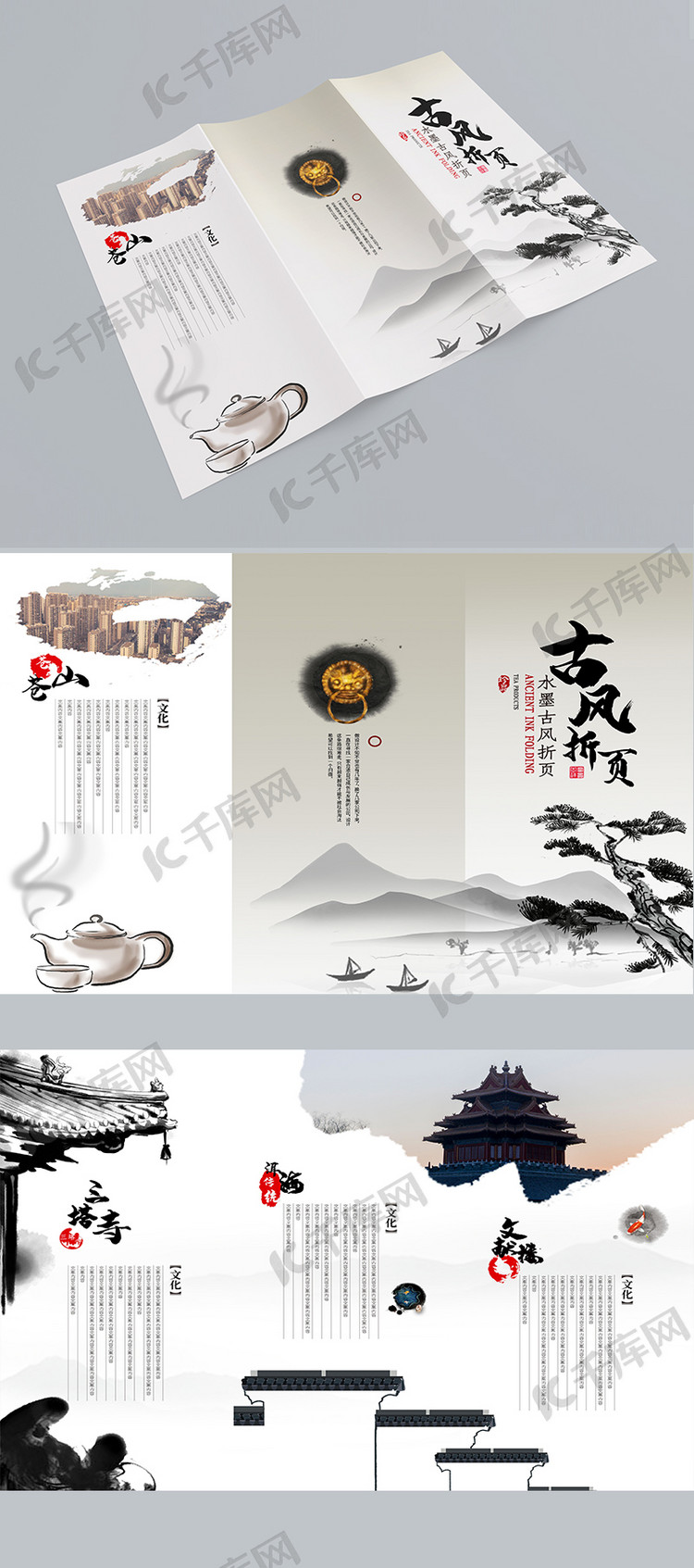 中国风三折页psd设计