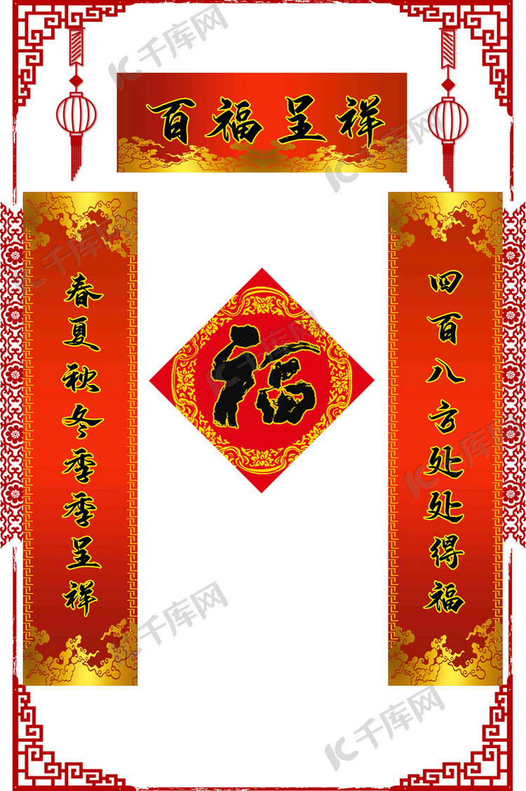 百福呈祥主题新年对联