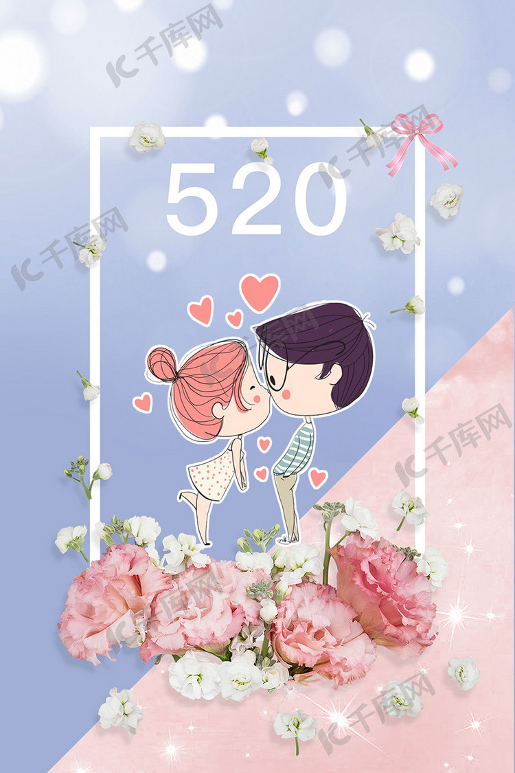 唯美浪漫520表白日手机宣传图