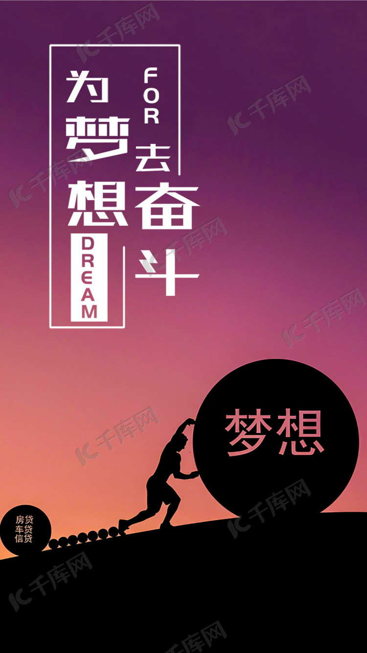 创意企业文化正能量拥抱梦想手机海报