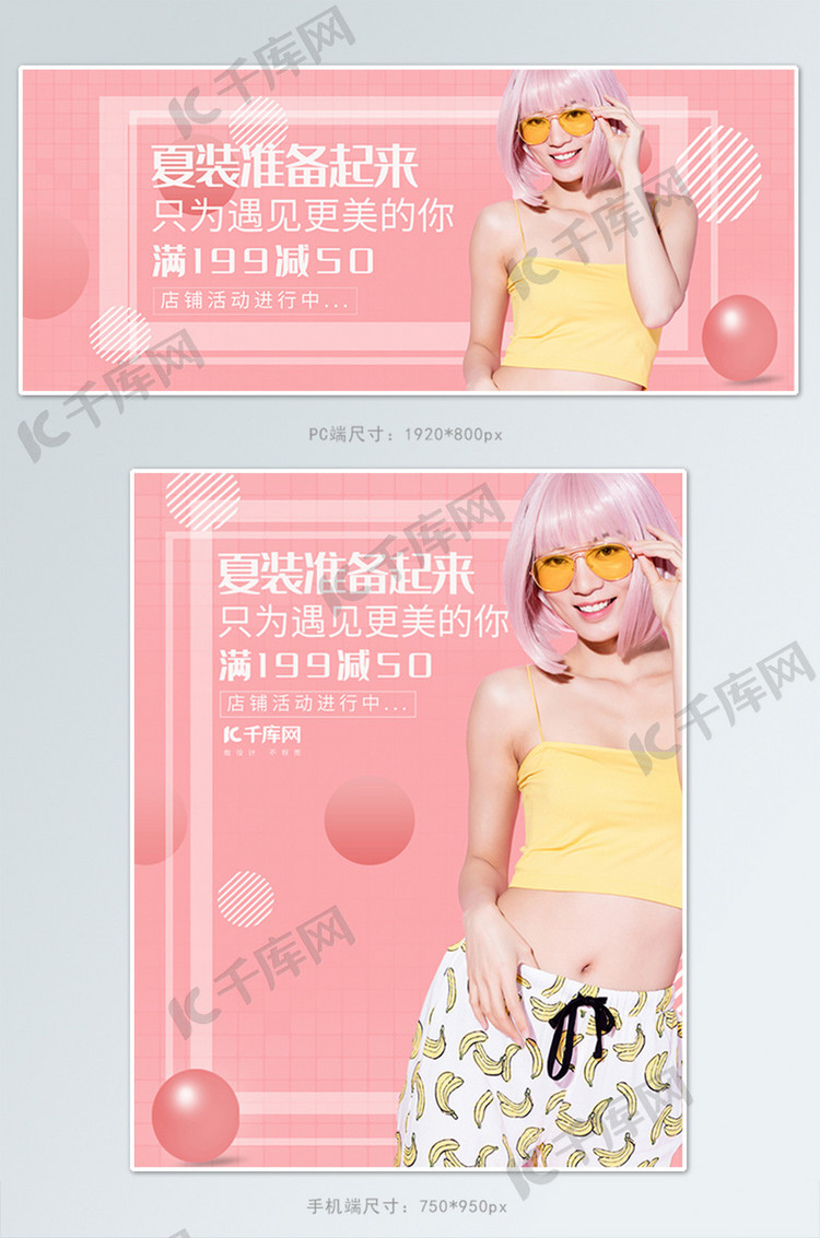 夏季女装banner海报模板下载-千库网