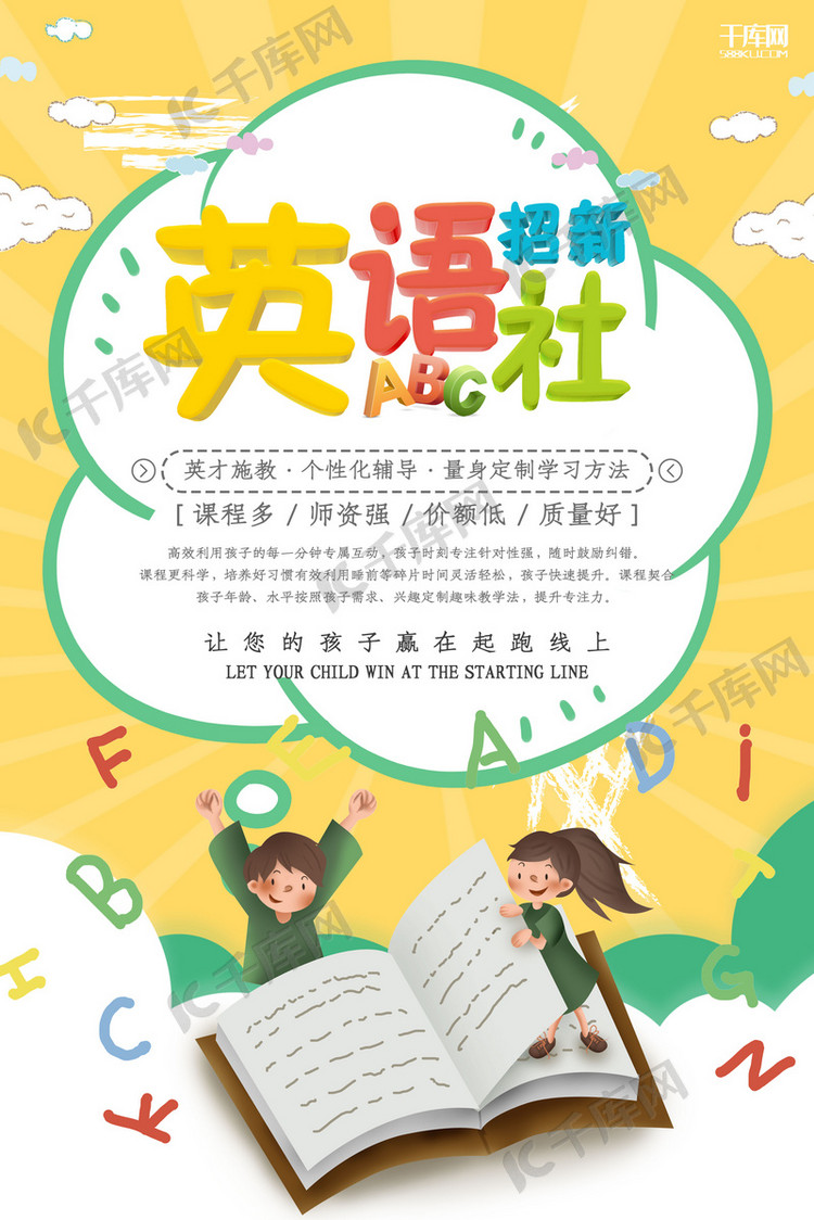 创意黄色卡通英语社招新培训海报海报模板下载-千库网