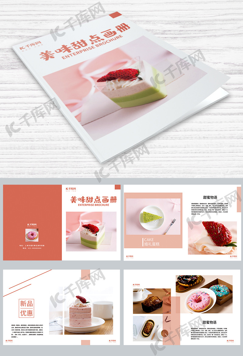 浅色简约美味甜点画册画册封面