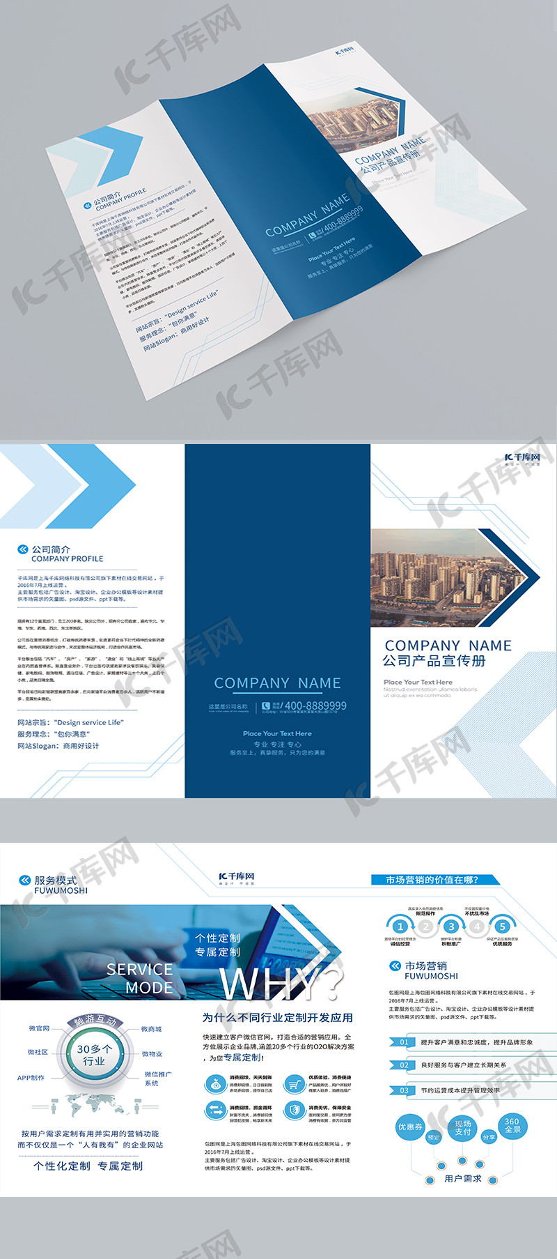 蓝色简洁大气企业宣传三折页海报模板下载-千库网