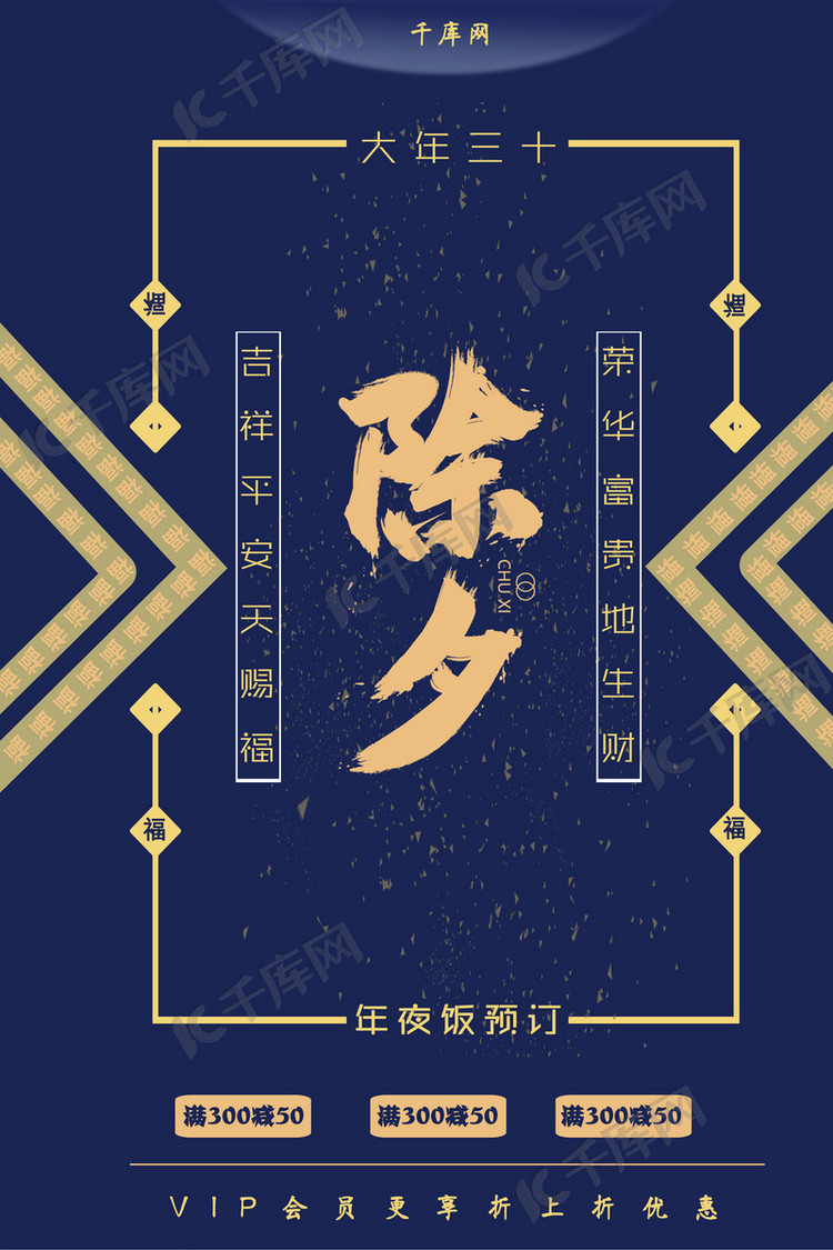 蓝色简约除夕促销海报