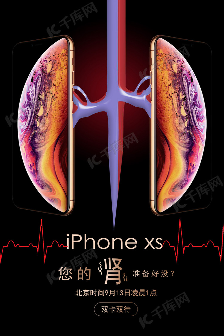 创意卖肾买iphone苹果新机xs海报