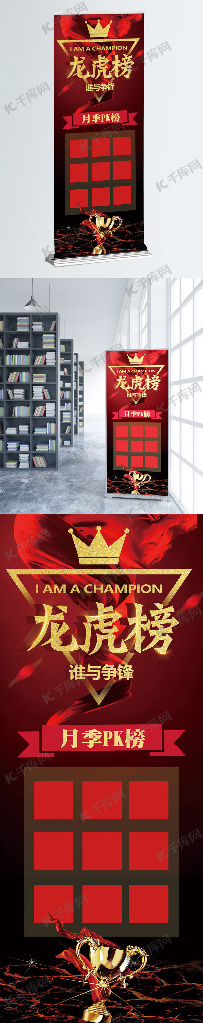红色大气企业龙虎榜海报模板下载-千库网