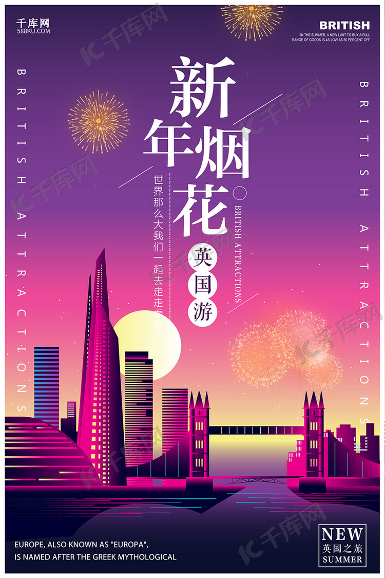 新年烟花海报成套的宣传海报模板快来千