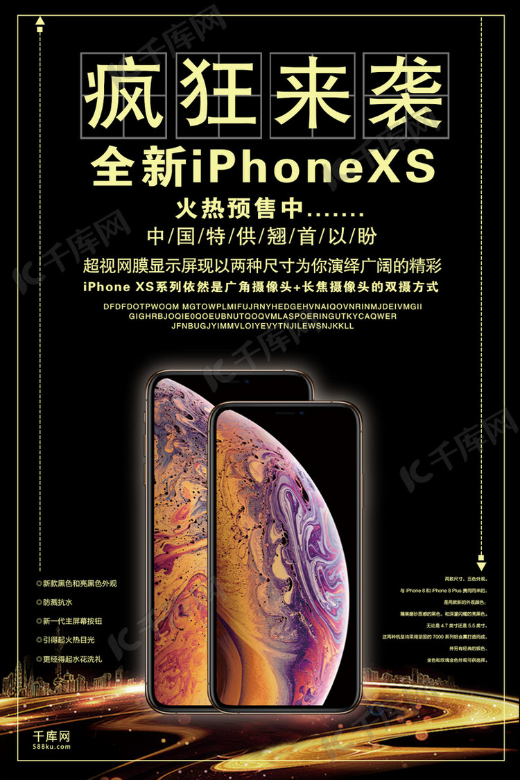 黑色大气iphonexs疯狂来袭海报