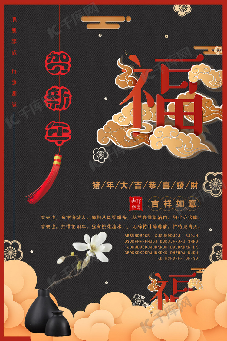 2019贺新年黑金福海报海报模板下载-千库网