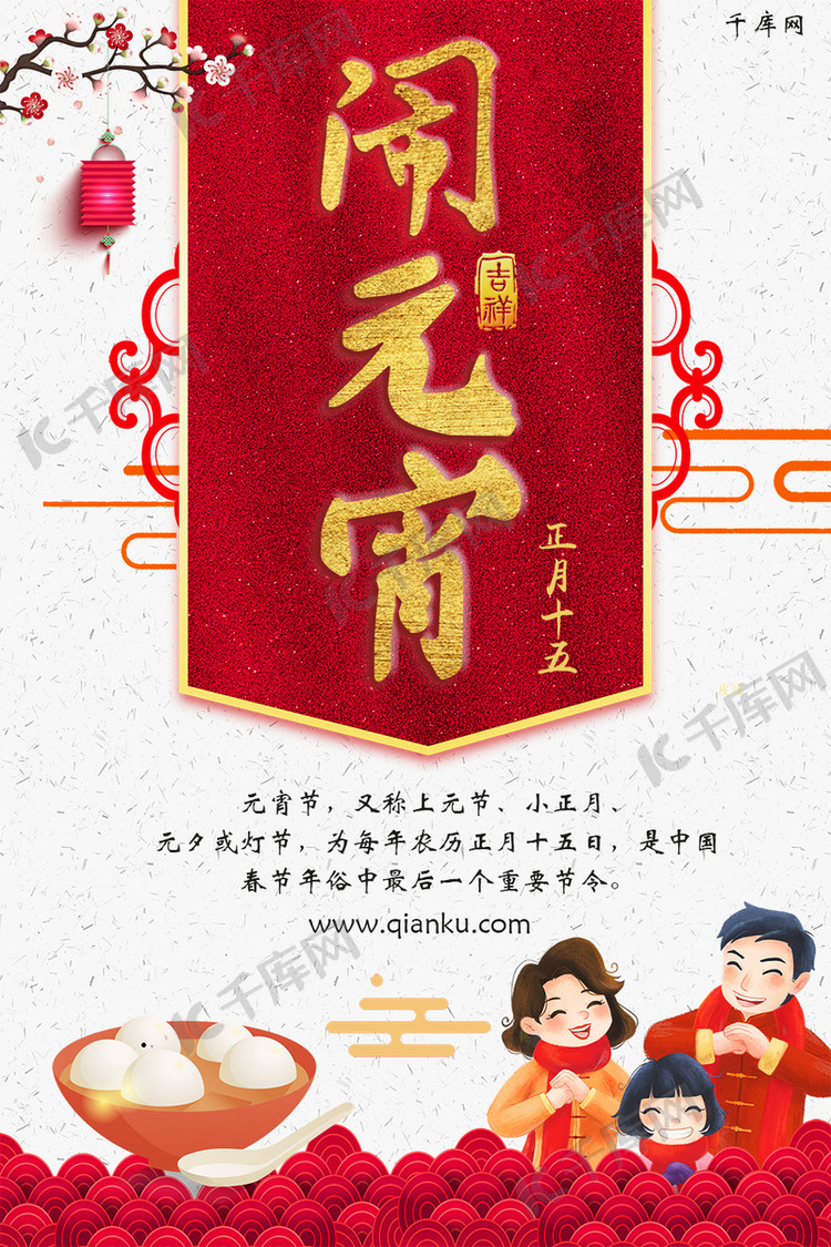 卡通中国风元宵节海报