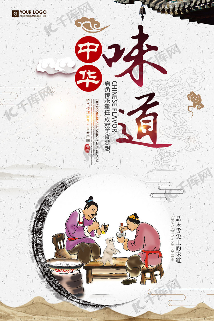 中华味道美食宣传中国风海报