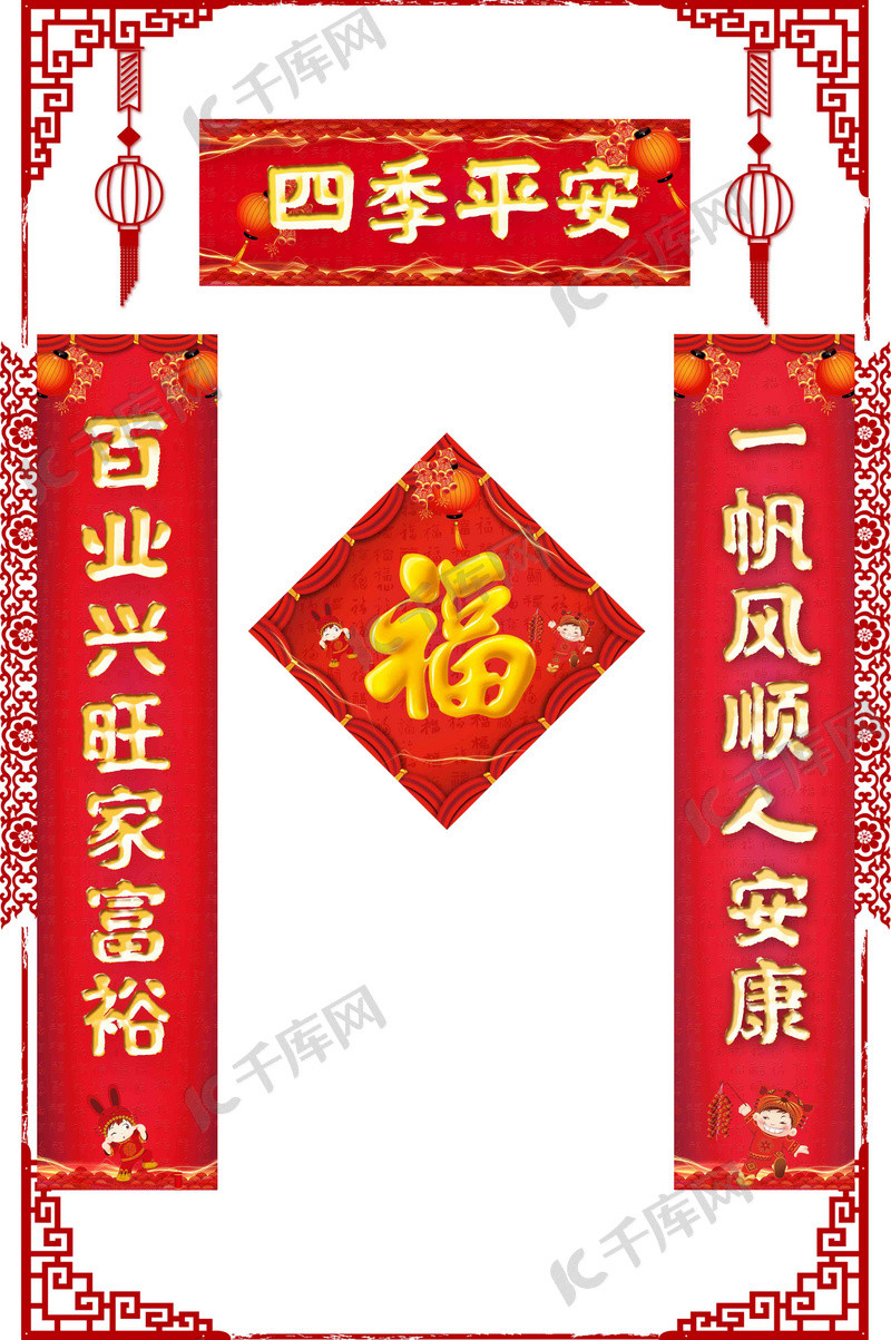 四季平安新年对联