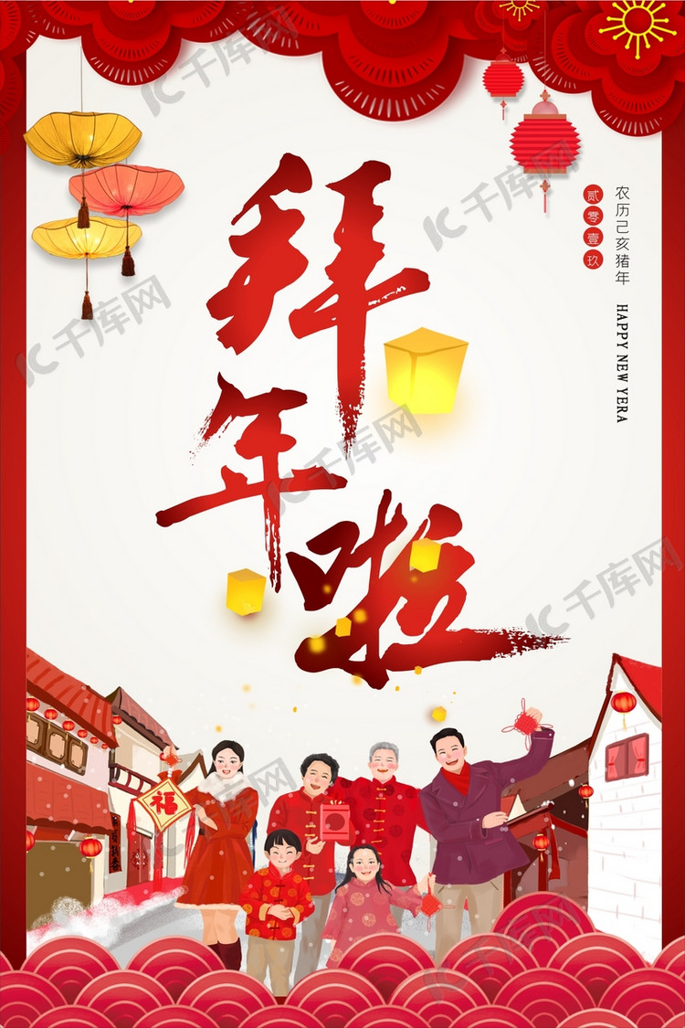 大红喜庆新春拜年海报海报模板下载-千库网