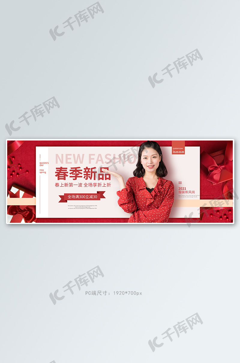 春季上新服装大红色浪漫电商全屏banner模版免费下载 广告设计模版psd 千库网 图片编号 春季上新服装大红色浪漫电商全屏banner模版免费下载 广告设计模版psd 千库网 图片编号