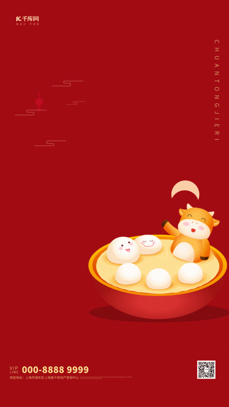 元宵节牛元宵汤圆云纹月亮圆月中国风卡通红色动图gif海报模板下载-千