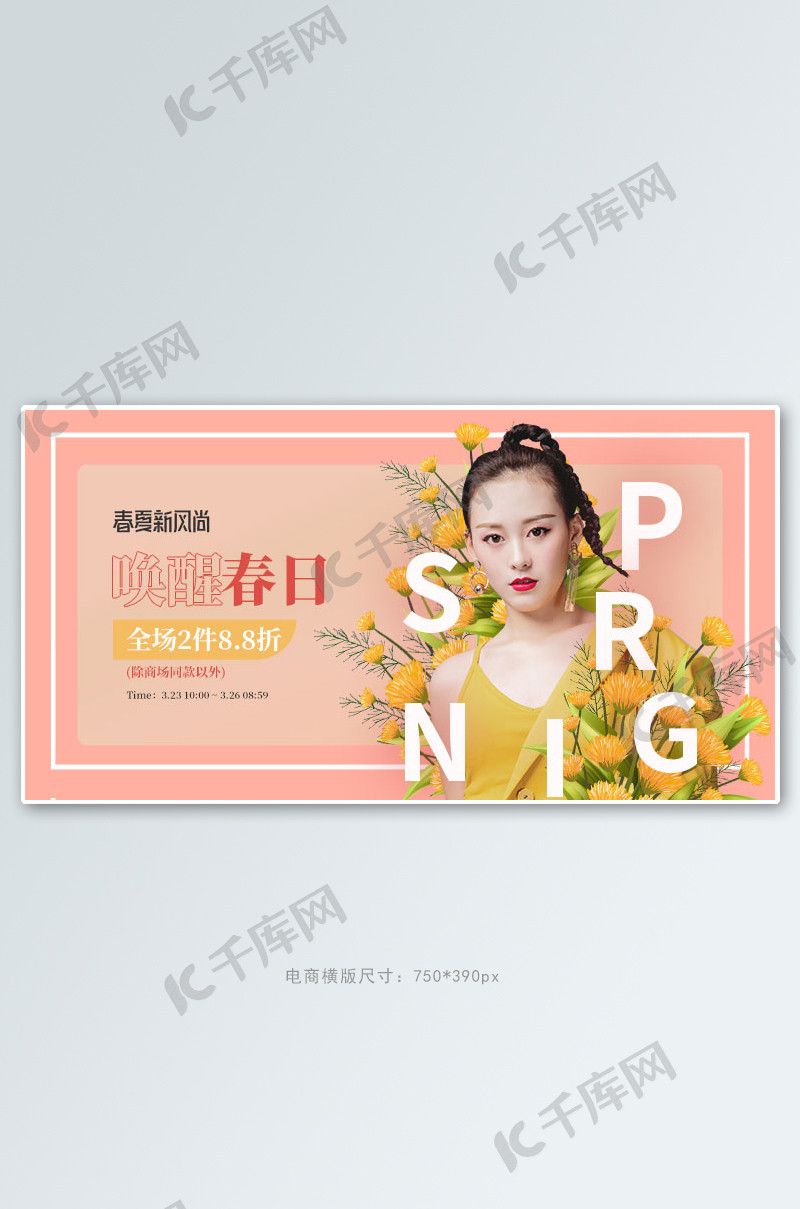 春夏新品女装粉色简约电商横版banner