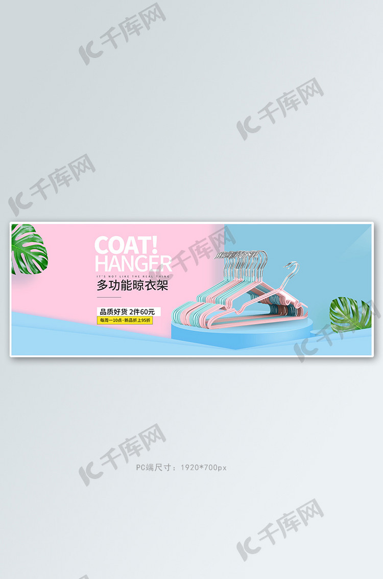 日用品衣架蓝色立体电商全屏banner海报模板下载-千库网