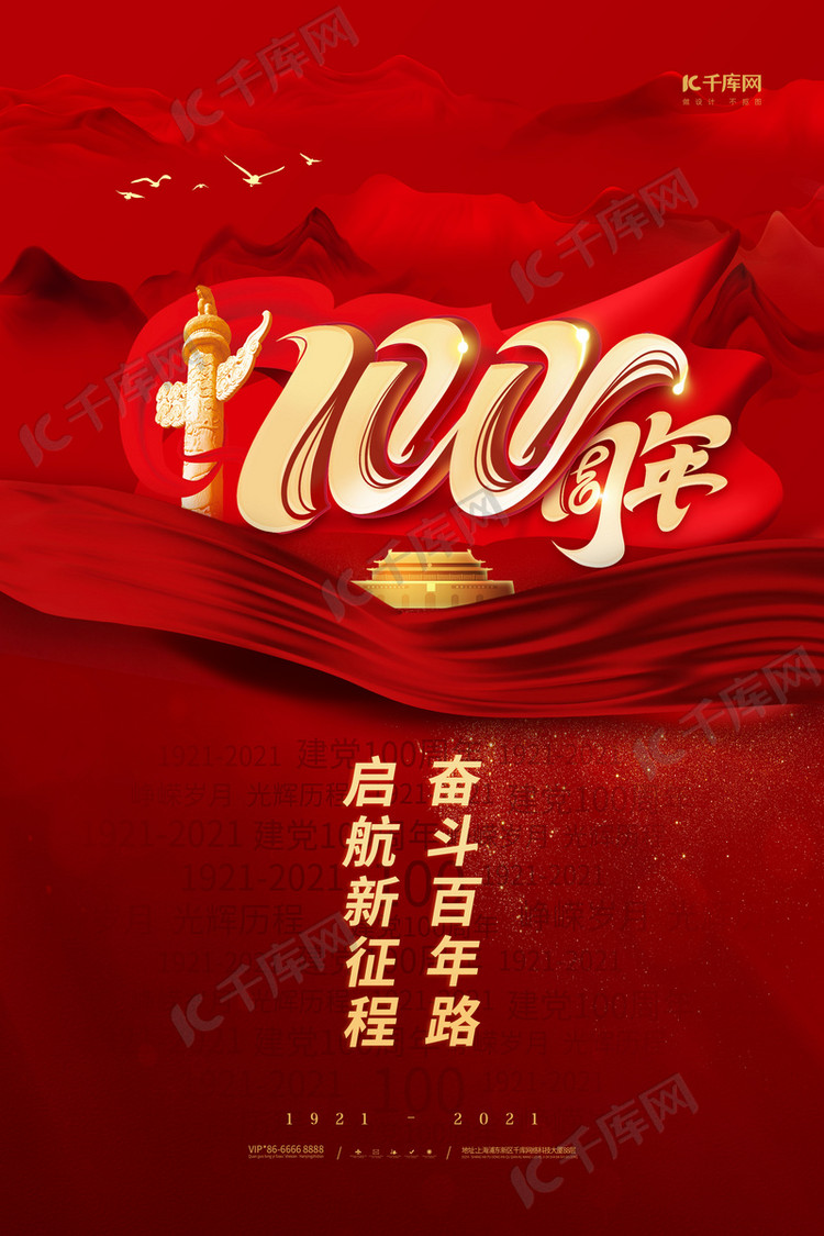 建党100周年红色简约大气海报