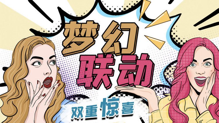 梦幻联动女生文字彩色波普风横版视频封面海报模板下载-千库网