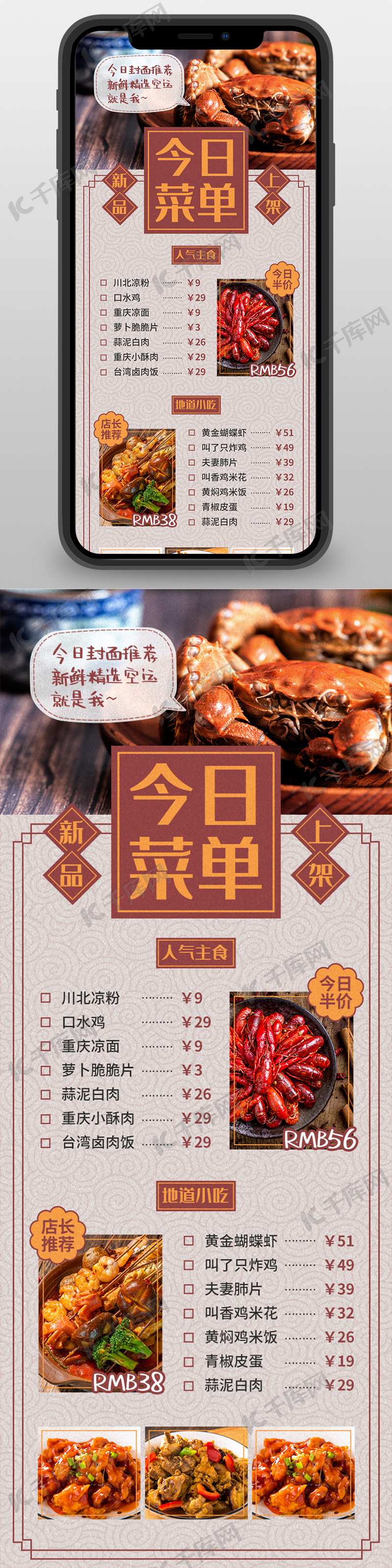 菜单餐饮美食中餐家常菜私厨红色中国风简约营销长图海报模板下载-千