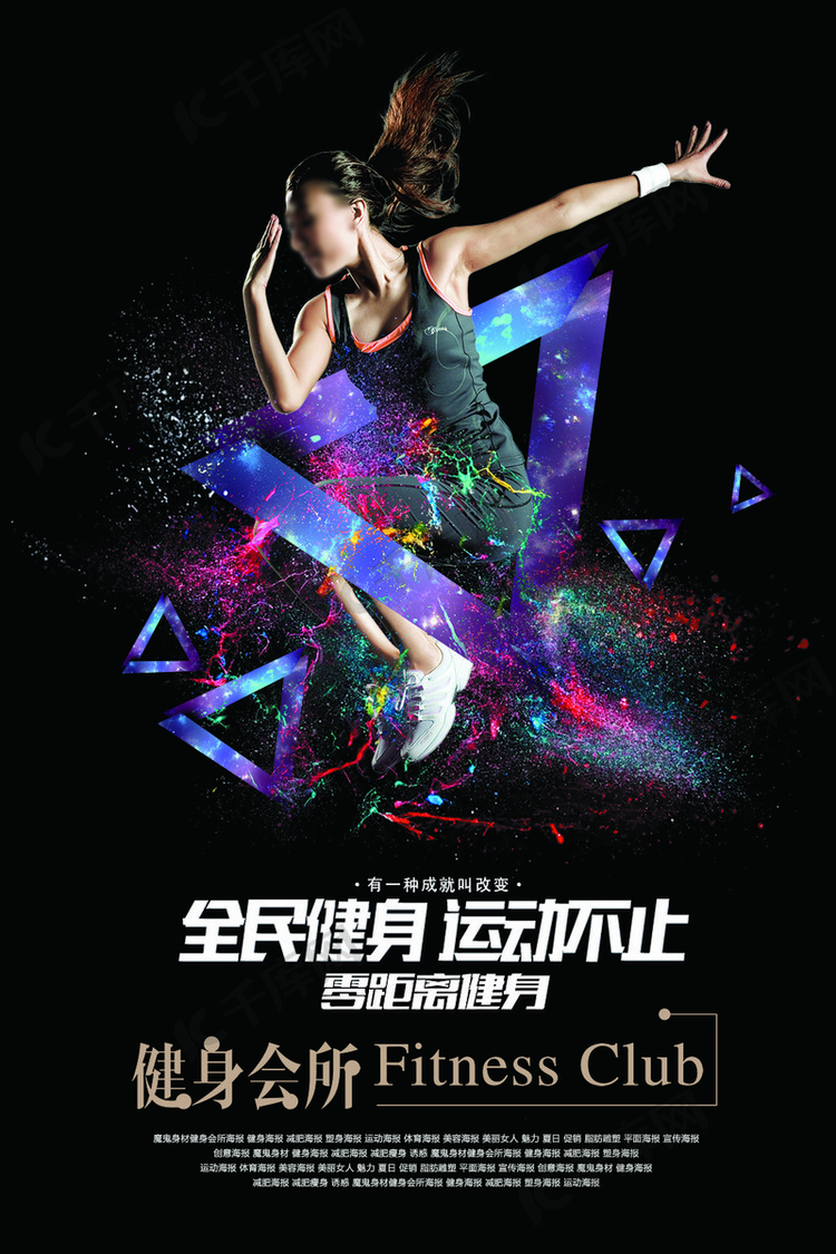 运动健身活动设计海报