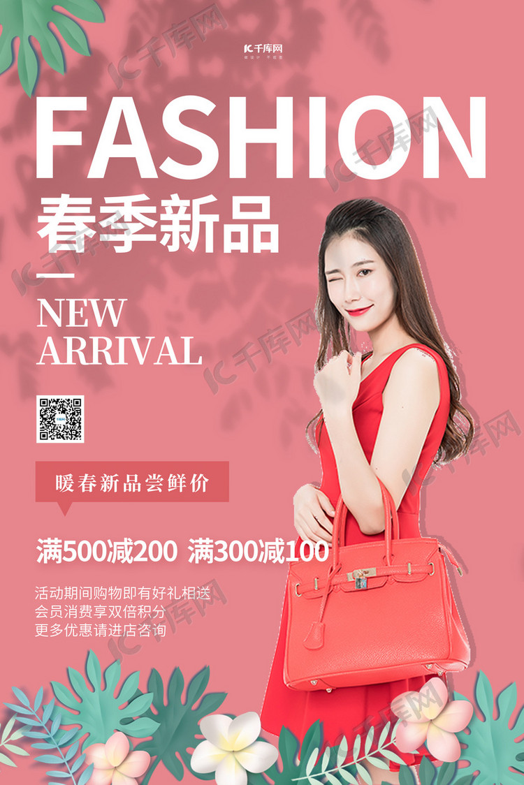 春季上新女装粉色简约海报