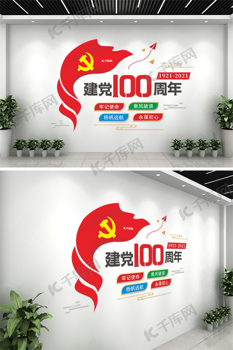 建党100年党徽飘带红色大气文化墙