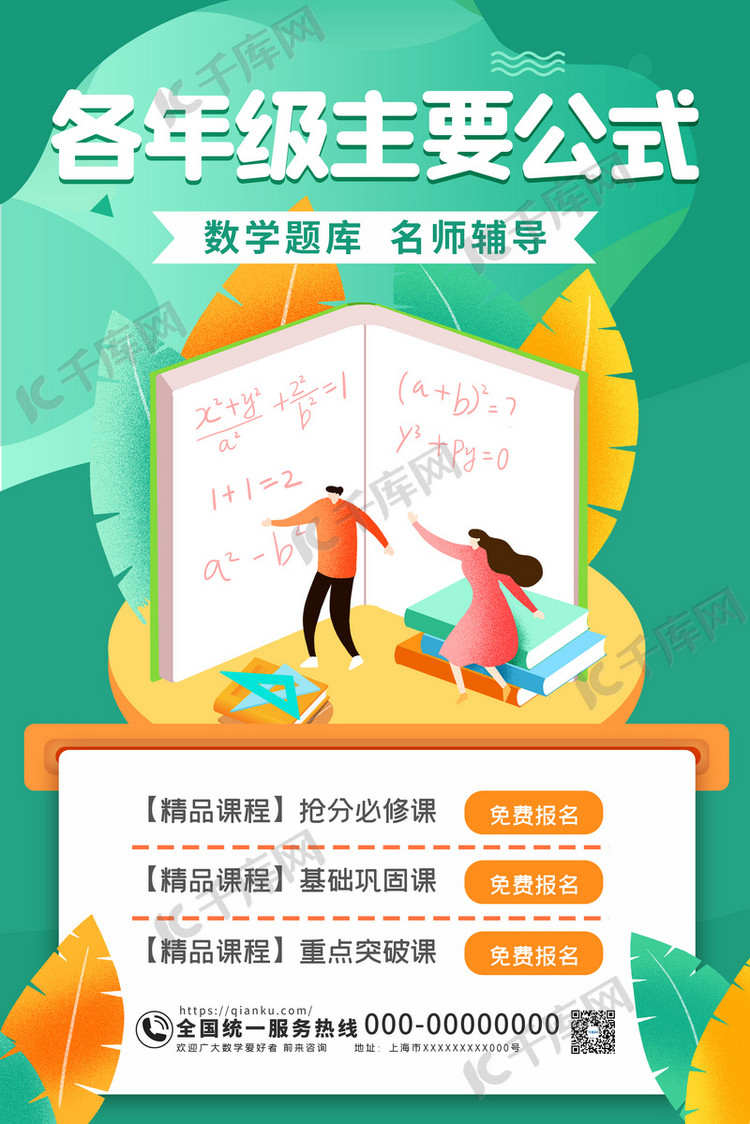 数学辅导培训班绿色插画海报海报模板下载-千库网