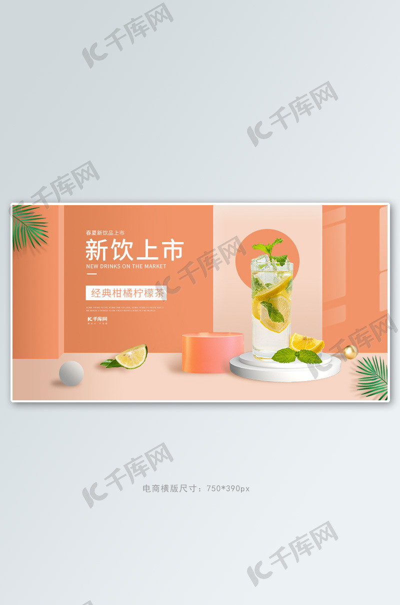 饮料促销红绿色调c4d风电商横版banner海报模板下载-千库网