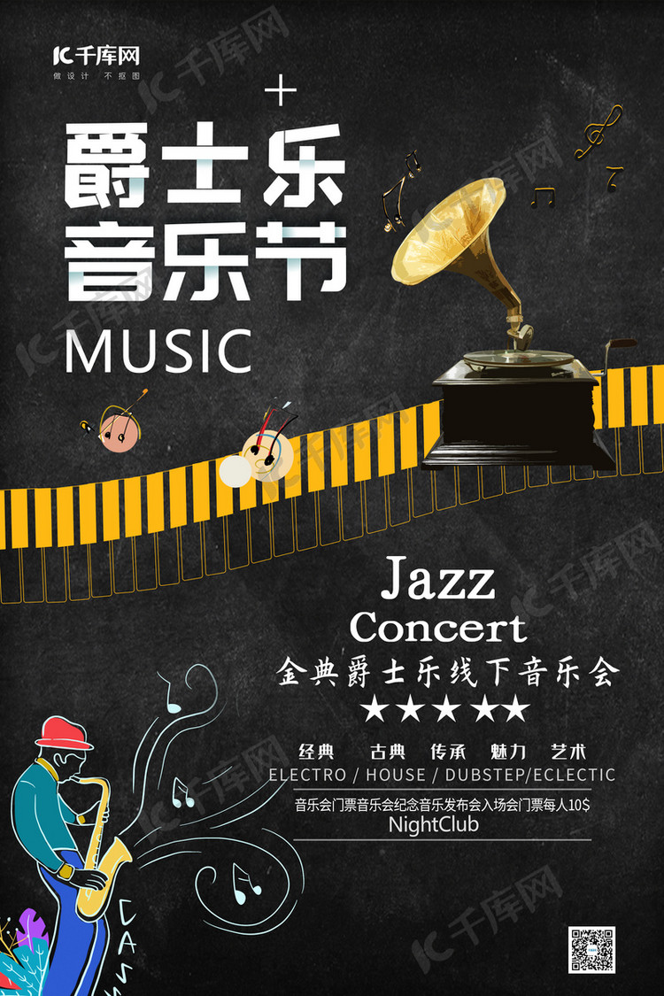 音乐会古典音乐黑色古典海报