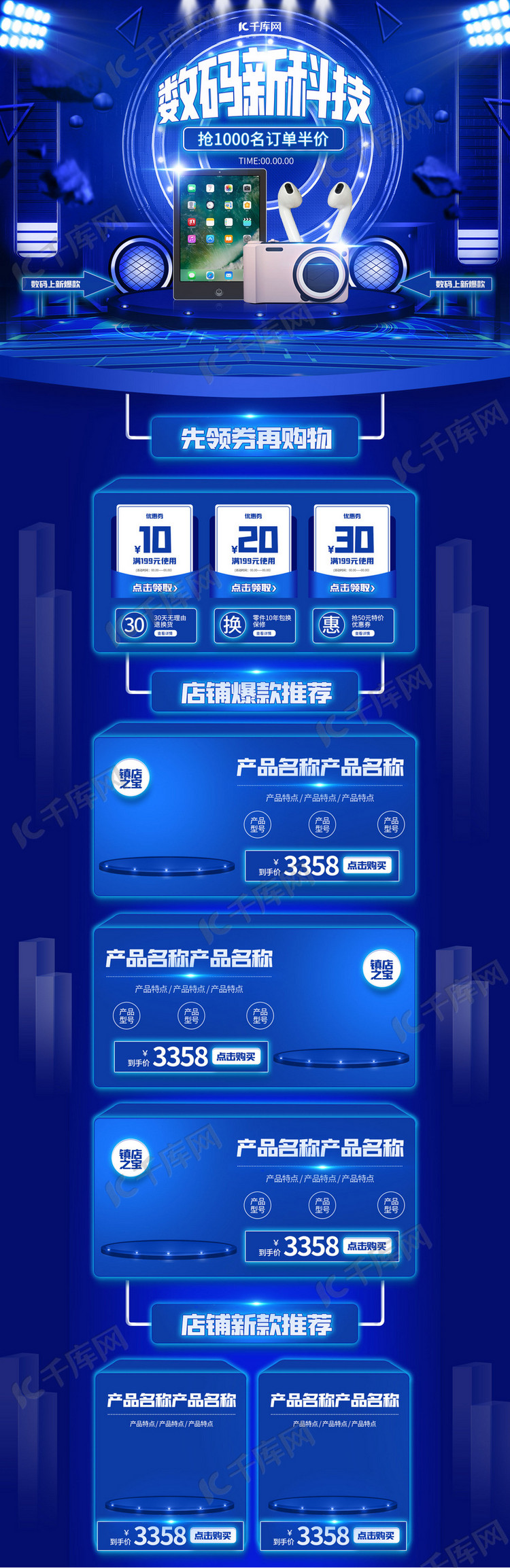 数码新科技数码产品蓝色科技风电商首页海报模板下载-千库网