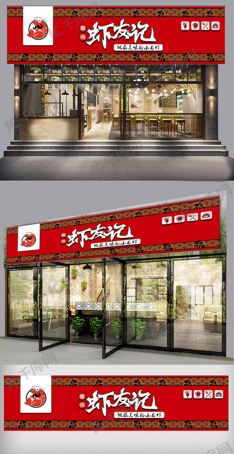 虾友记餐馆门头店面形象
