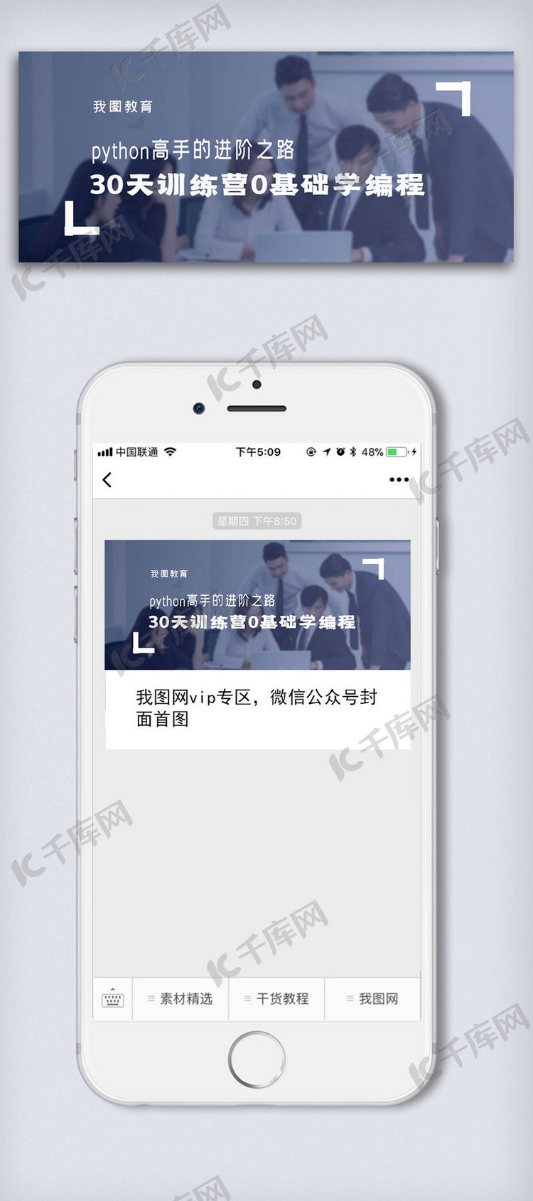 python高手的进阶之路海报模板下载-千库网