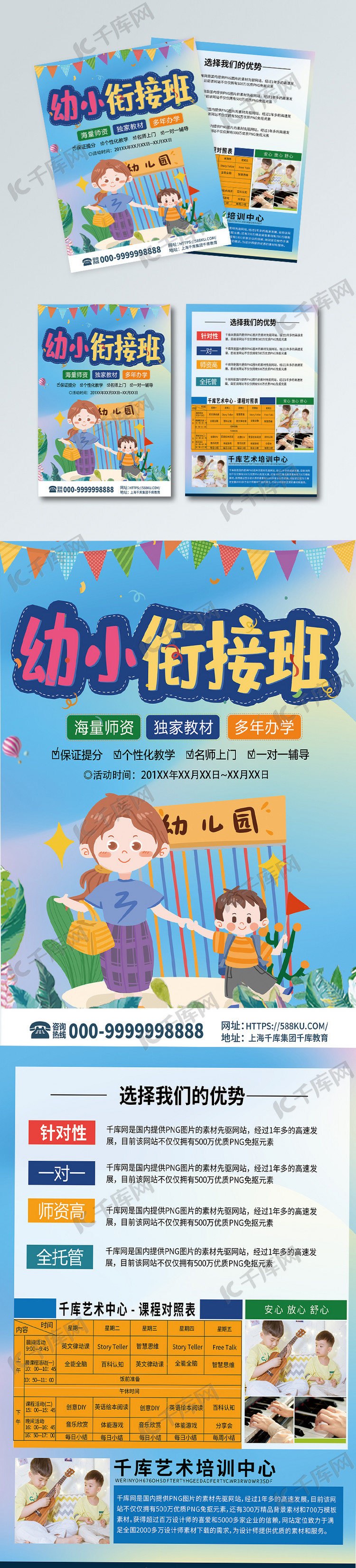 幼小衔接班教育蓝色卡通宣传单