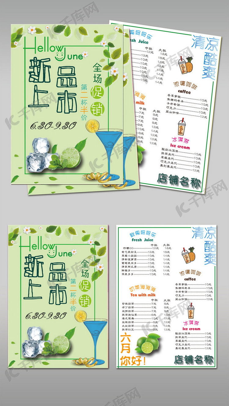 千库海报模板频道为绿色清新风格饮品店开业宣传单设计模板提供免费