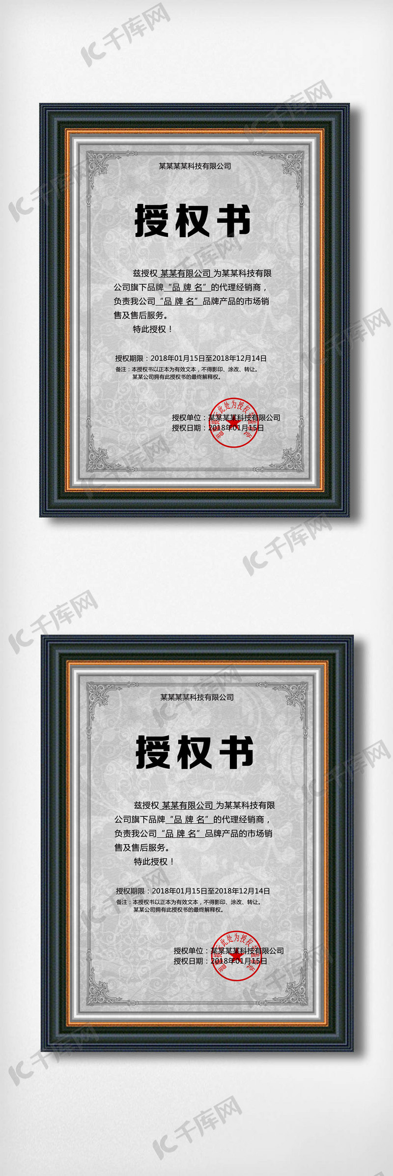授权书图片-授权书素材-授权书模板图片下载-千库网