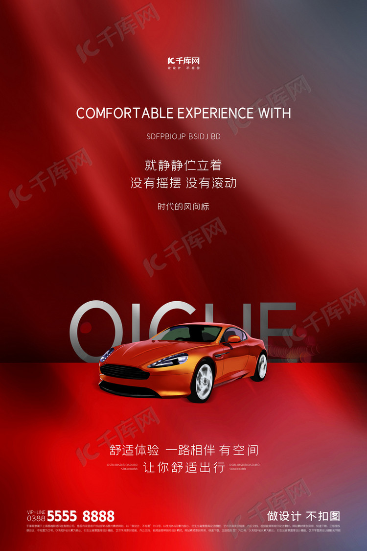 汽车豪车红色创意海报海报模板下载-千库网