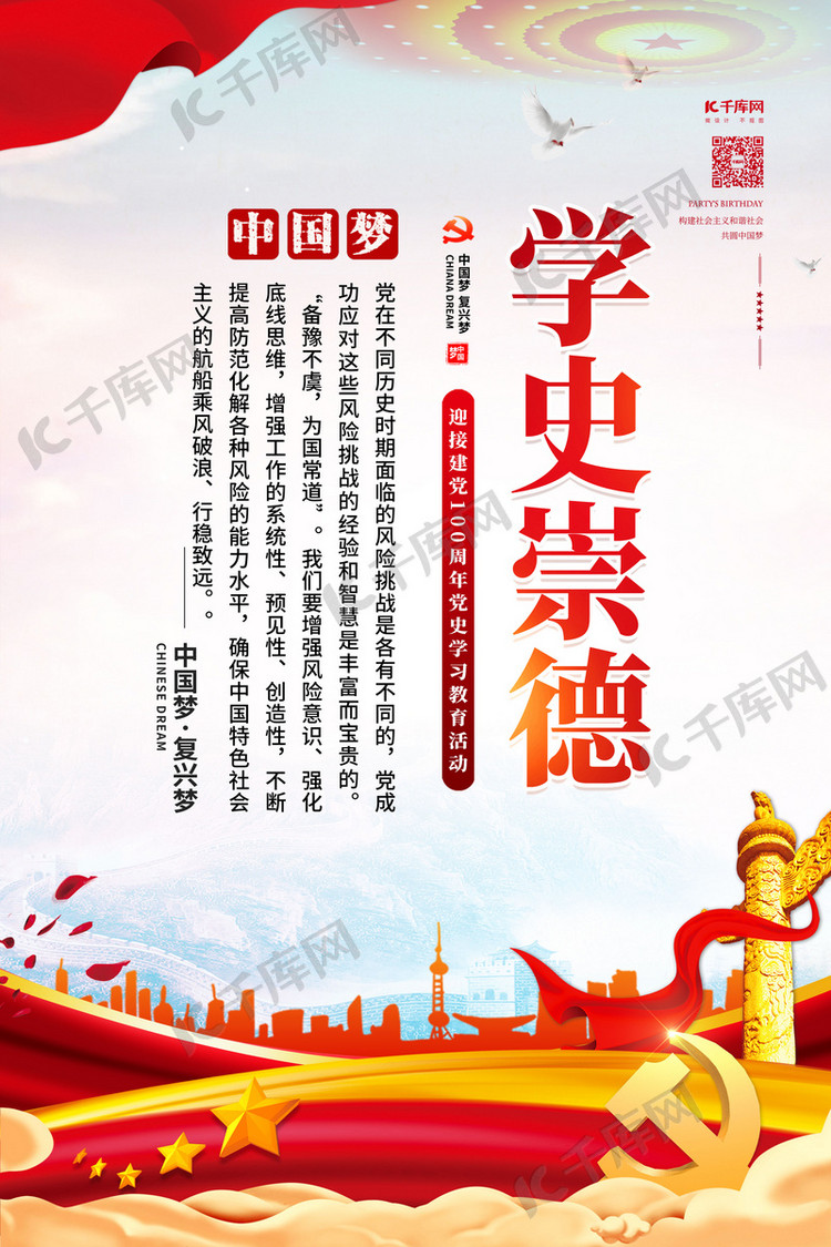 党史学习简约红色简约海报