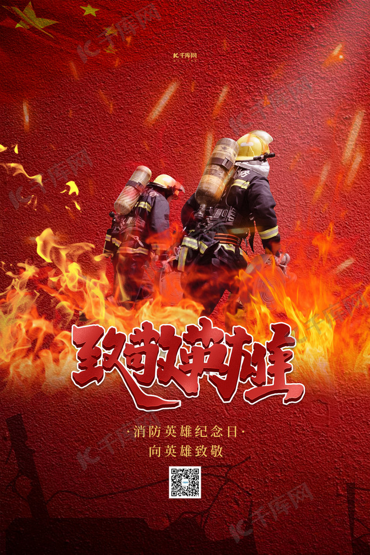 消防英雄纪念日消防员红色简约海报
