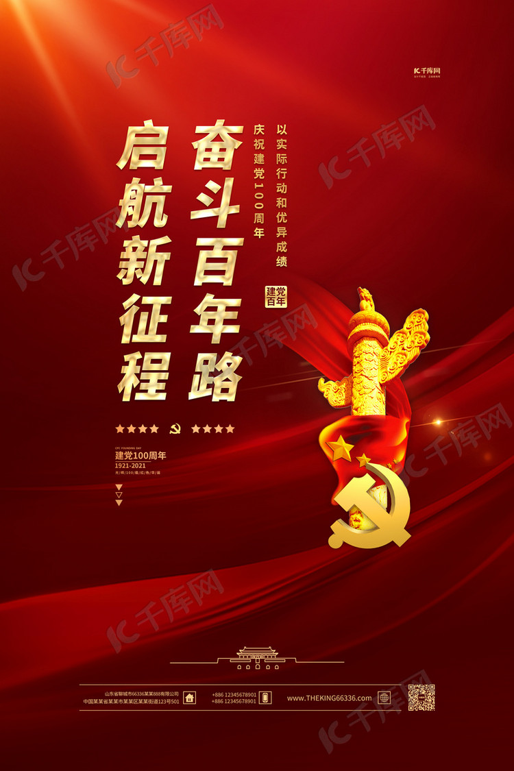 建党百年红金色简约海报海报模板下载-千库网