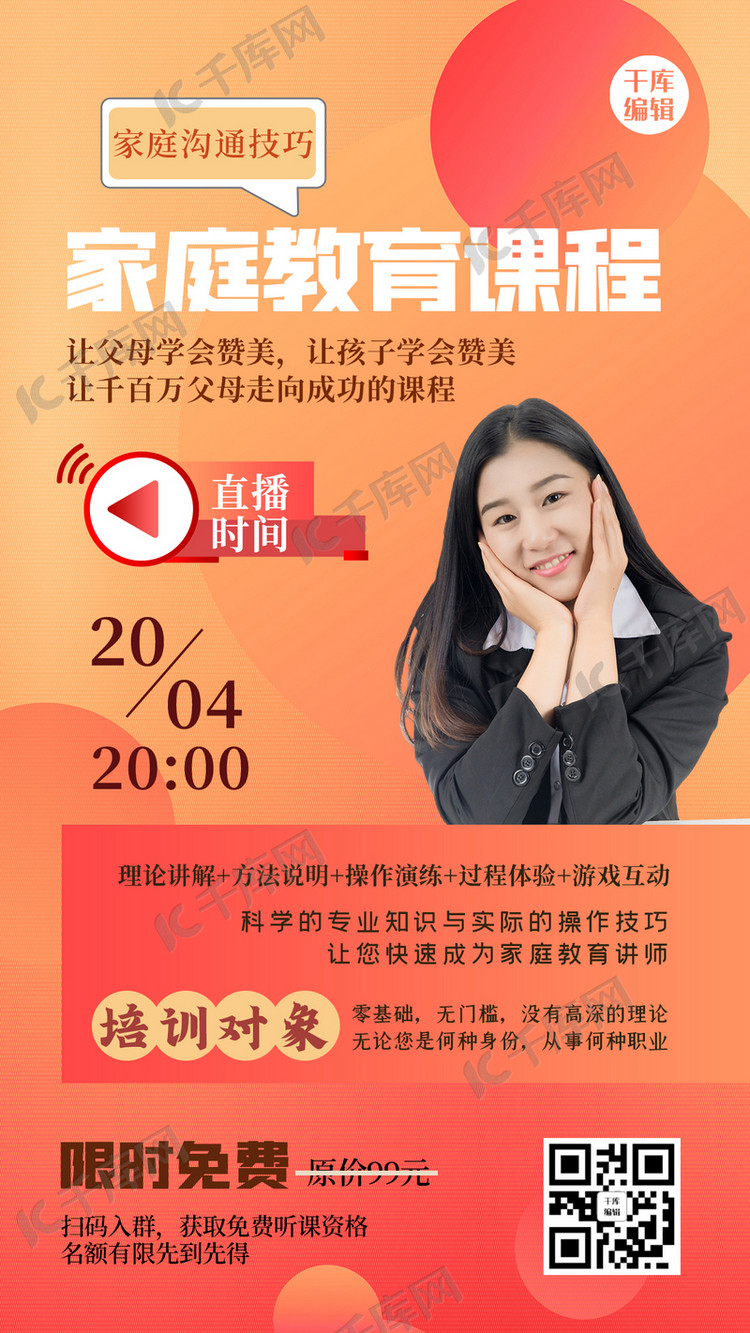 家庭教育课程人物黄色渐变海报海报模板下载-千库网