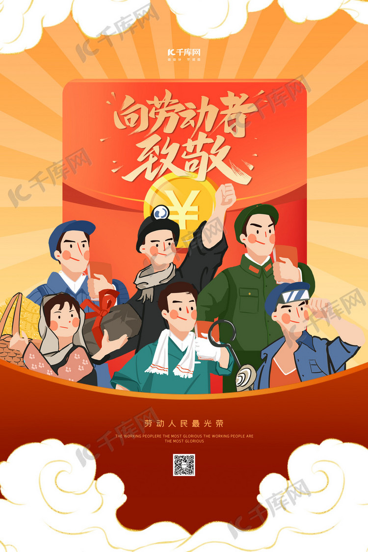 劳动节工人橙色创意海报