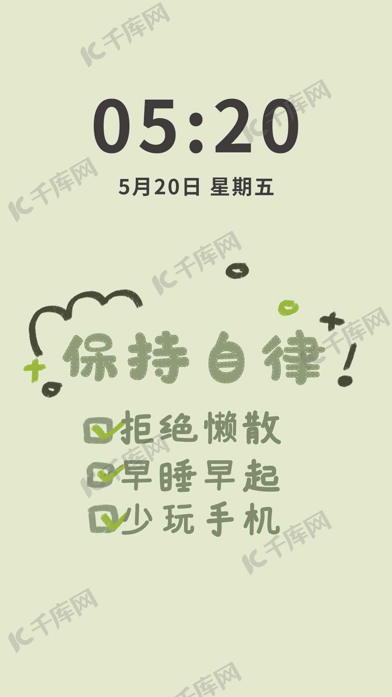 自律壁纸文字绿色简约手机壁纸模版免费下载 广告设计模版psd 千库网 图片编号 自律壁纸文字绿色简约手机壁纸模版免费下载 广告设计模版psd 千库网 图片编号