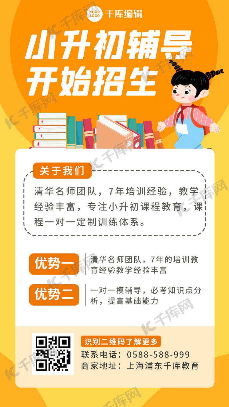 小升初学生 书橙色卡通海报