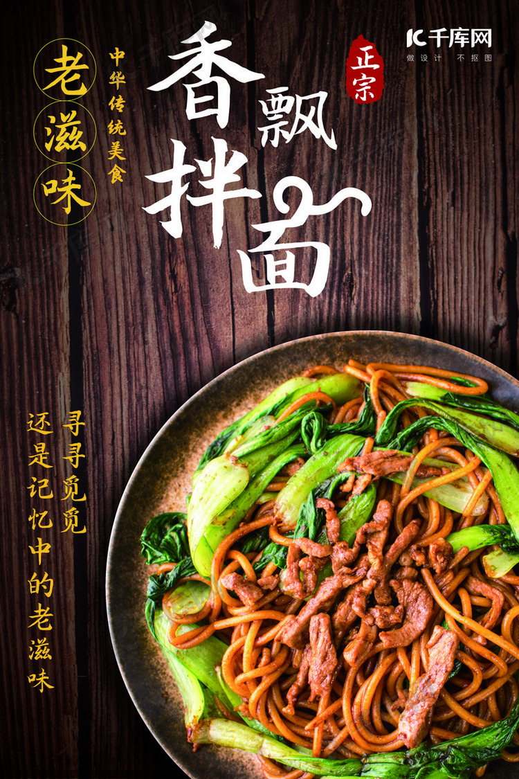 美食拌面棕色简约风海报