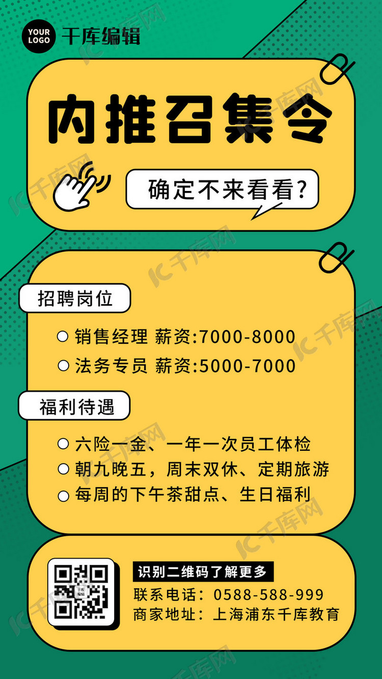 内推手 波点绿色 黄色卡通海报