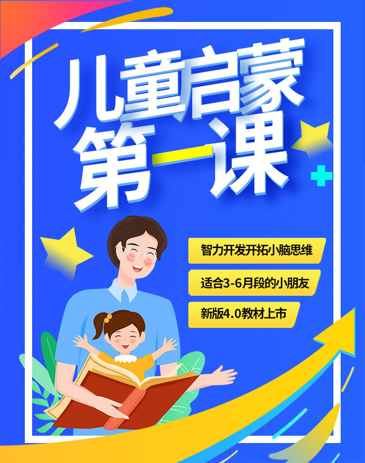教育儿童早教启蒙蓝色简约电商竖版banner