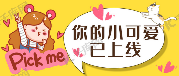 设计模板 卡通可爱 可爱卡通风女孩黄色简约公众号首图素材来源:©