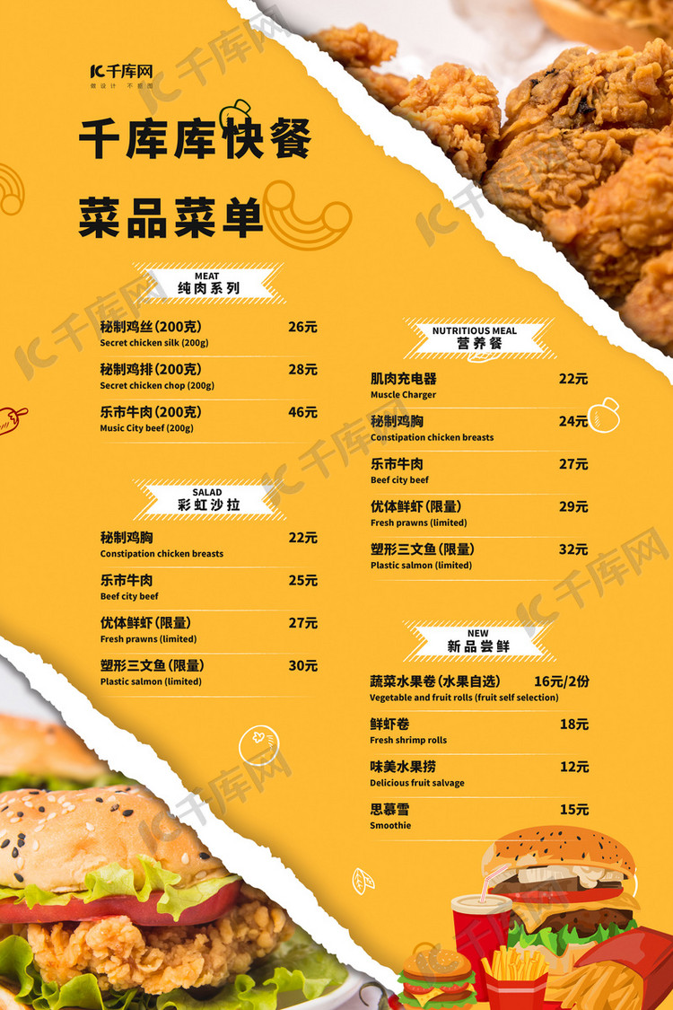 快餐价目表黄色简约海报海报模板下载-千库网